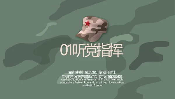 学校新学期新生军训训练动态PPT