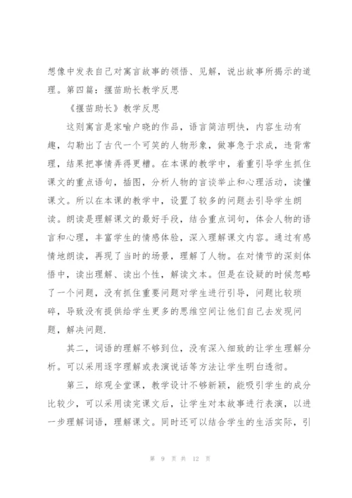 揠苗助长教学设计.docx