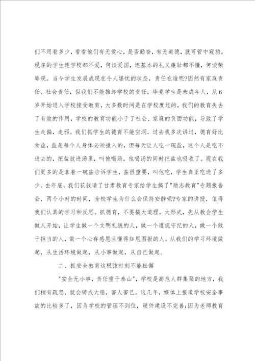 班主任会议副校长讲话稿