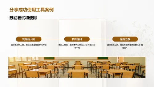 掌握通用学习工具