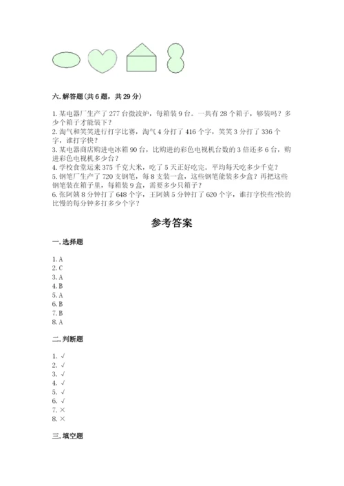 苏教版三年级上册数学期末测试卷及下载答案.docx