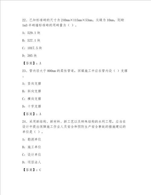 2023年最新全国一级注册建筑师资格考试题库大全及答案解析