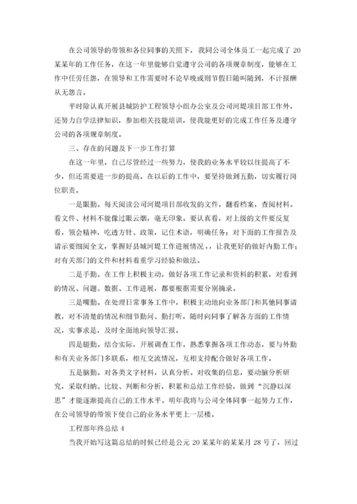 工程部年终总结(15篇).docx