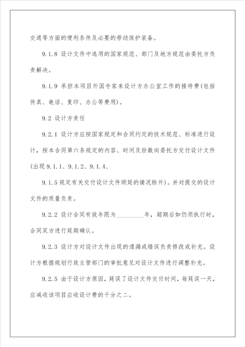 2022关于建筑合同集锦10篇