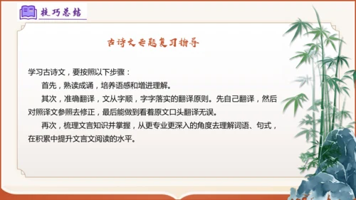 专题04：八上期末文言文复习（考点串讲）-八年级语文上学期期末考点大串讲（统编版·五四学制）