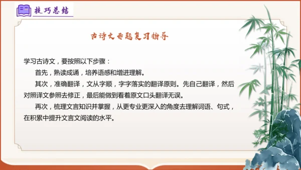 专题04：八上期末文言文复习（考点串讲）-八年级语文上学期期末考点大串讲（统编版·五四学制）