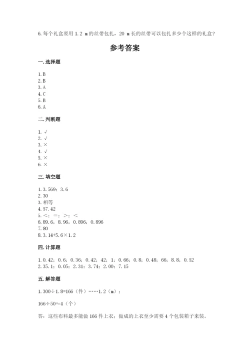 人教版数学五年级上册期中考试试卷（精华版）.docx