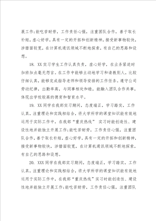 教育教学实习评语