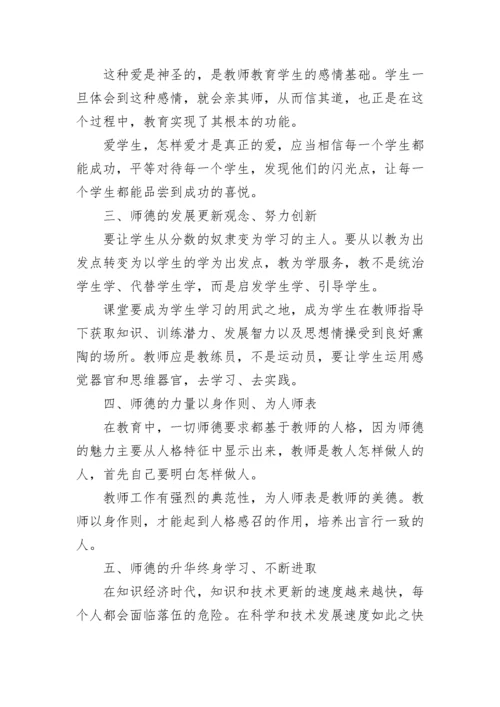 2022年学校教师师德师风学习计划（精选10篇）.docx
