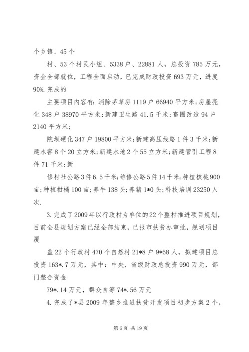 学校教育扶贫工作汇报.docx