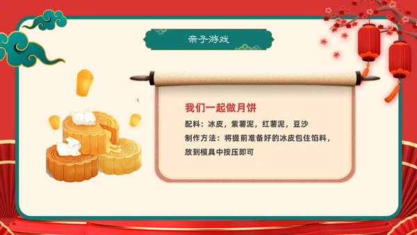 红色插画风喜庆幼儿园中秋节欢庆活动PPT模板