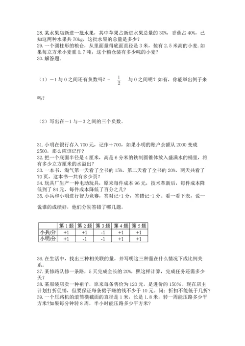 六年级小升初数学解决问题50道附下载答案.docx