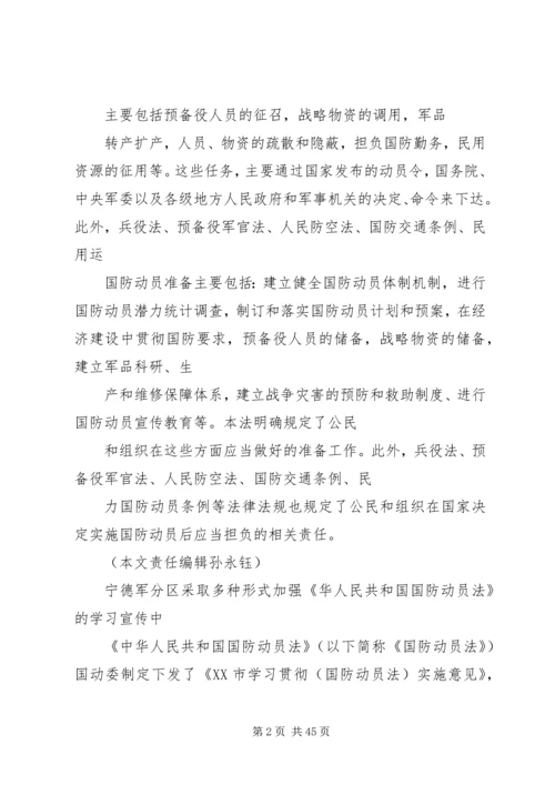 公民和组织的国防义务.docx