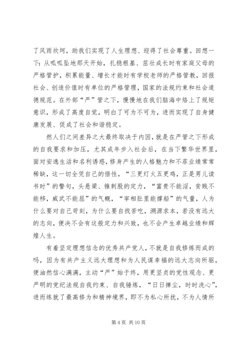 地质勘查局“严以修身”专题研讨学习体会 (3).docx