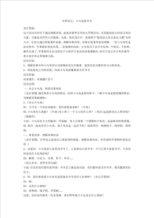 中班语言：小乌龟看爷爷