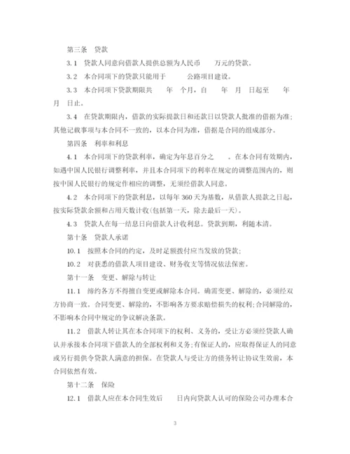 2023年银行借款合同2.docx