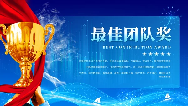 蓝色科技企业年终总结颁奖典礼公司年会企业年终盛典ppt模板