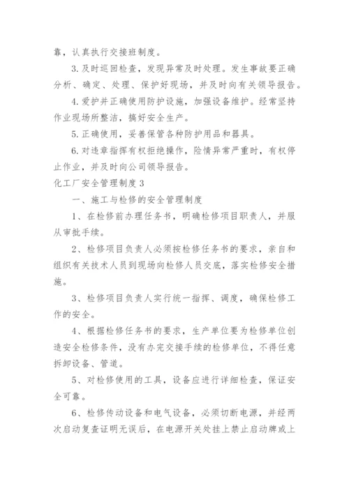 化工厂安全管理制度_7.docx