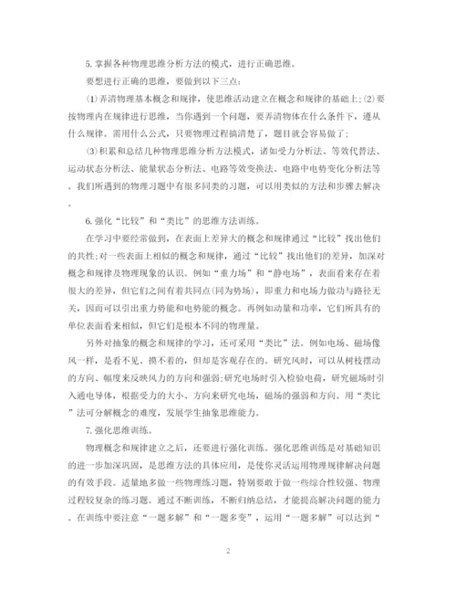 精编之高习计划书范文1000字.docx