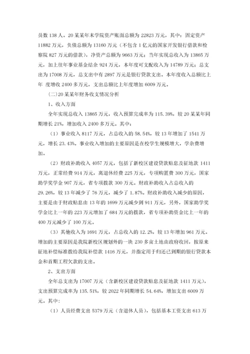 财务分析报告（2篇）.docx