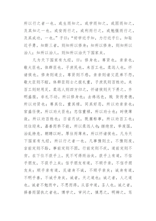 中庸原文.docx