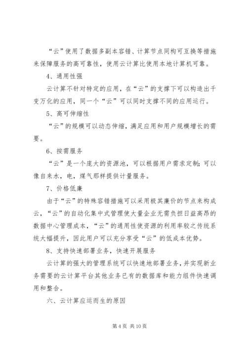 学习心得云计算 (4).docx