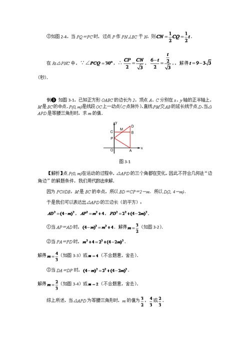 一次函数与等腰三角形存在性问题(共5页)