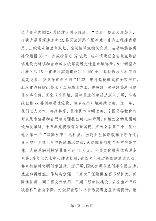 县委经济工作报告.docx