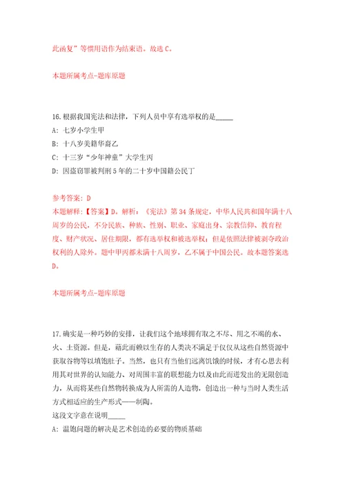 广西南宁市青秀区自然资源局招考聘用工作人员自我检测模拟卷含答案解析9