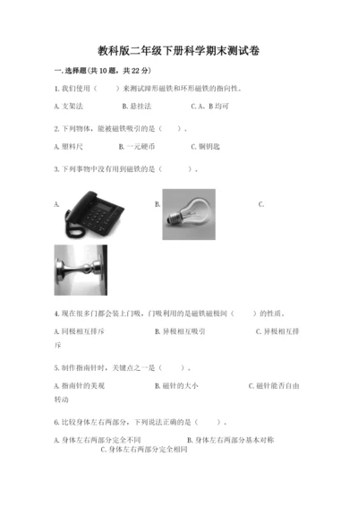 教科版二年级下册科学期末测试卷附完整答案【历年真题】.docx