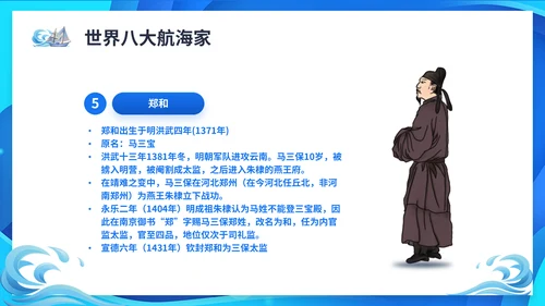 国际航海日大海帆船海洋通用PPT模板