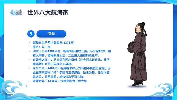 国际航海日大海帆船海洋通用PPT模板