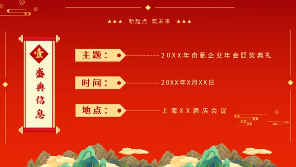 2024赢战龙年春节过年金龙通用PPT模板