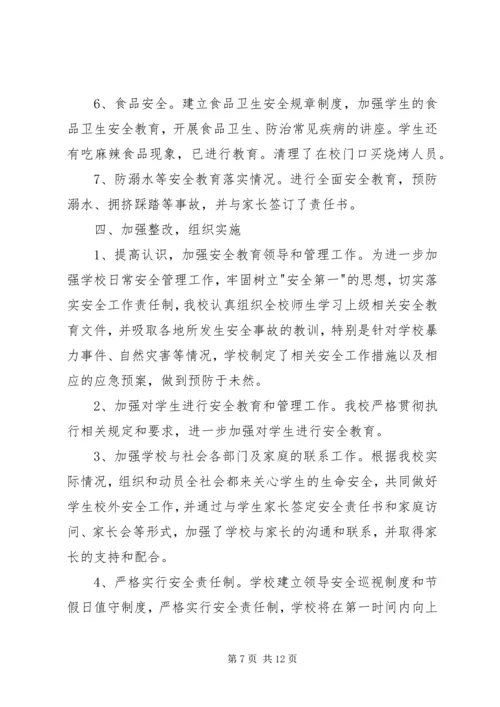 学校门口隐患排查报告.docx