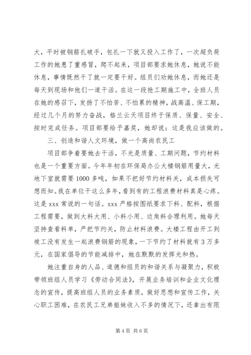 企业三八红旗手事迹材料.docx