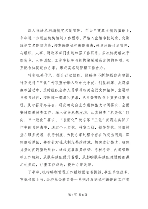 机构编制工作总结及工作计划.docx