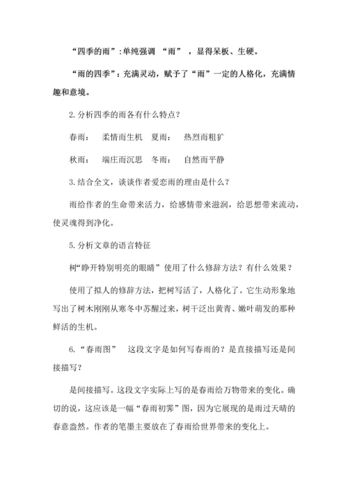 七年级语文上册第一单元知识点梳理.docx