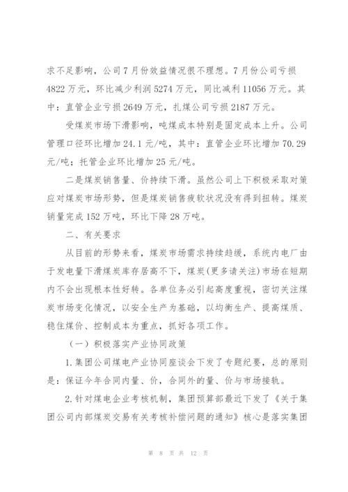 销售工作总结提纲(多篇).docx