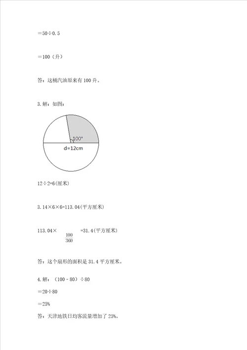 六年级上册数学期末测试卷附答案【夺分金卷】