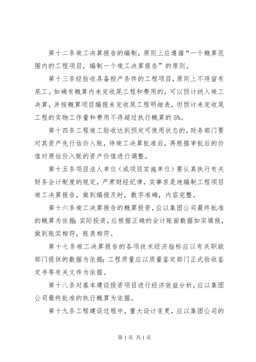 基本建设工程竣工决算报告编制办法.docx