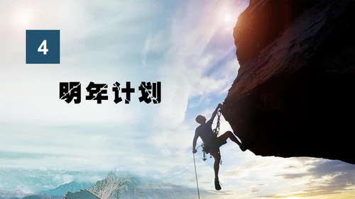 为梦想加油攀登通用PPT模板