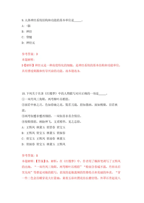 2022年02月广东广州市越秀区东山街道办事处招考聘用公益性岗位工作人员3人练习题及答案第3版