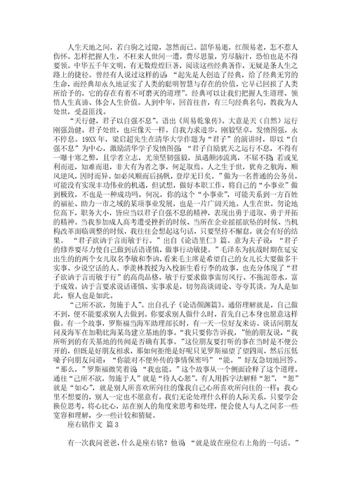 必备座右铭作文汇编8篇