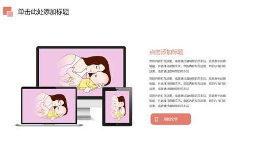唯美粉红母婴护理孕妇手册孕妇护理PPT模板