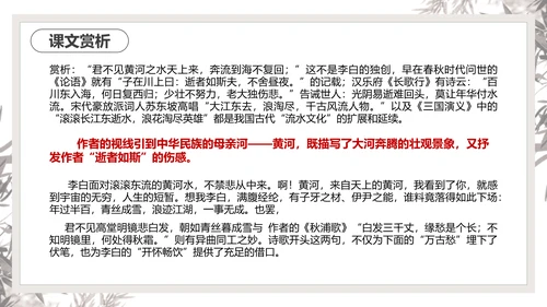 将进酒PPT模板