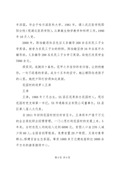 学习XX市最美共产党员先进事迹心得体会 (2).docx