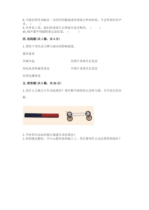 教科版小学科学二年级下册 期末测试卷有答案.docx