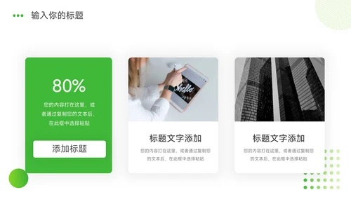 绿色实用大学生社团活动PPT模板
