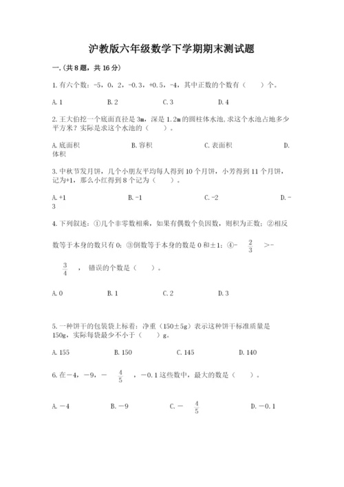 沪教版六年级数学下学期期末测试题（夺冠系列）.docx