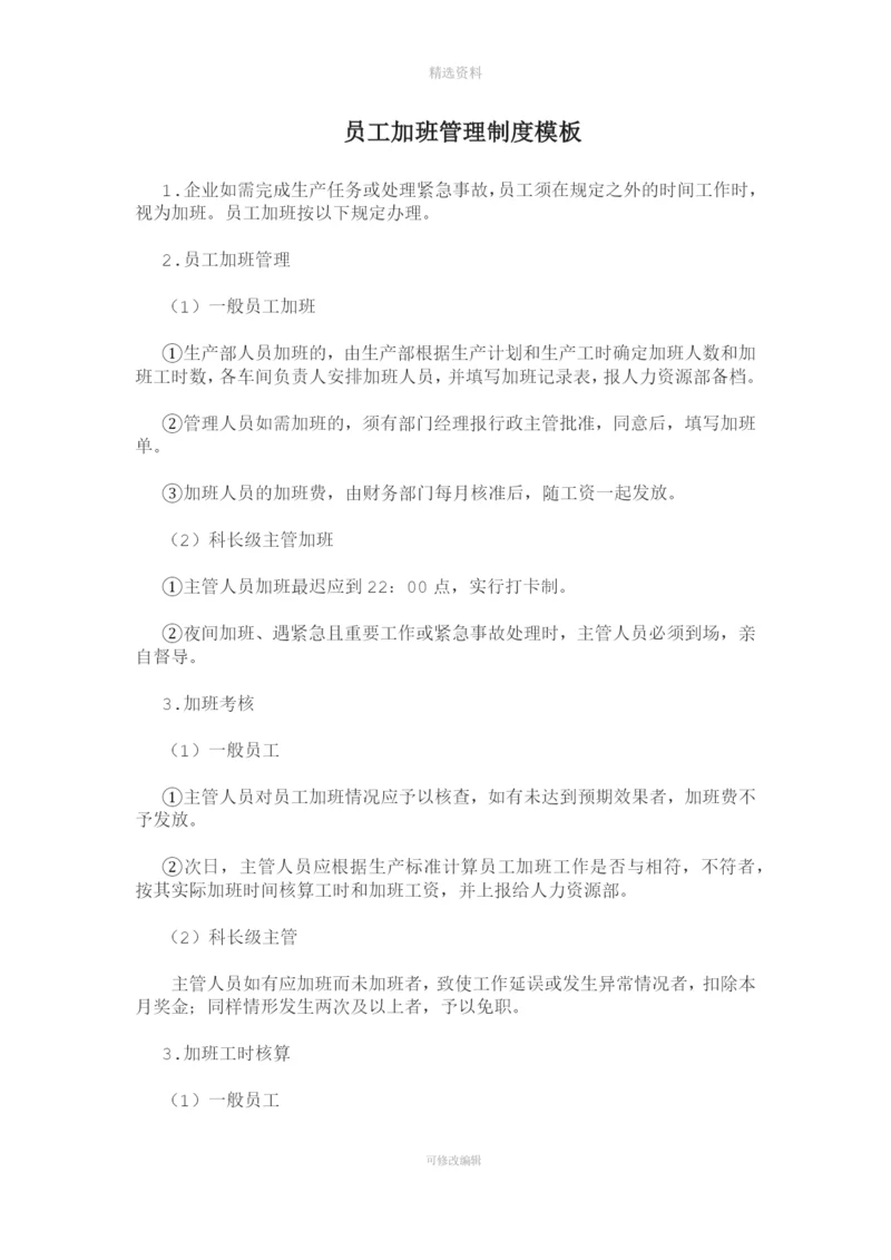 员工加班管理制度.docx